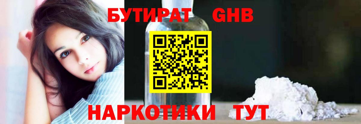 БУТИРАТ Butirat  Вход с VPN  Заволжье 
