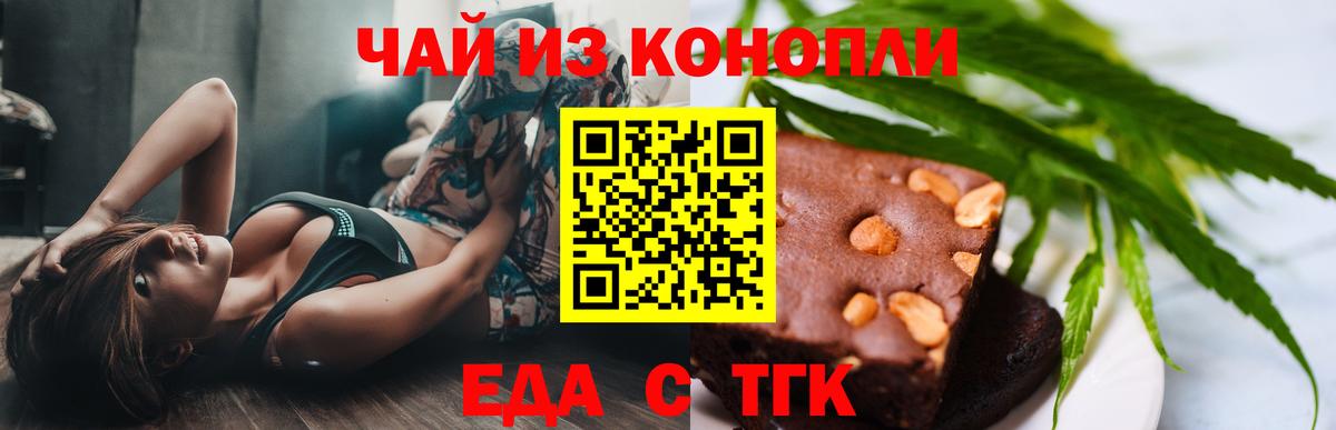 Еда ТГК конопля  Вход с VPN  Заволжье 