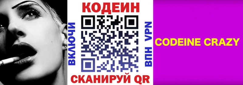 Кодеин напиток Lean (лин) дарнет шоп Заволжье