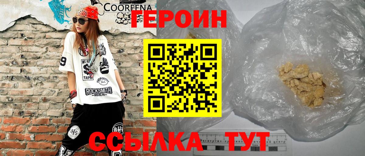 Героин VHQ Заволжье