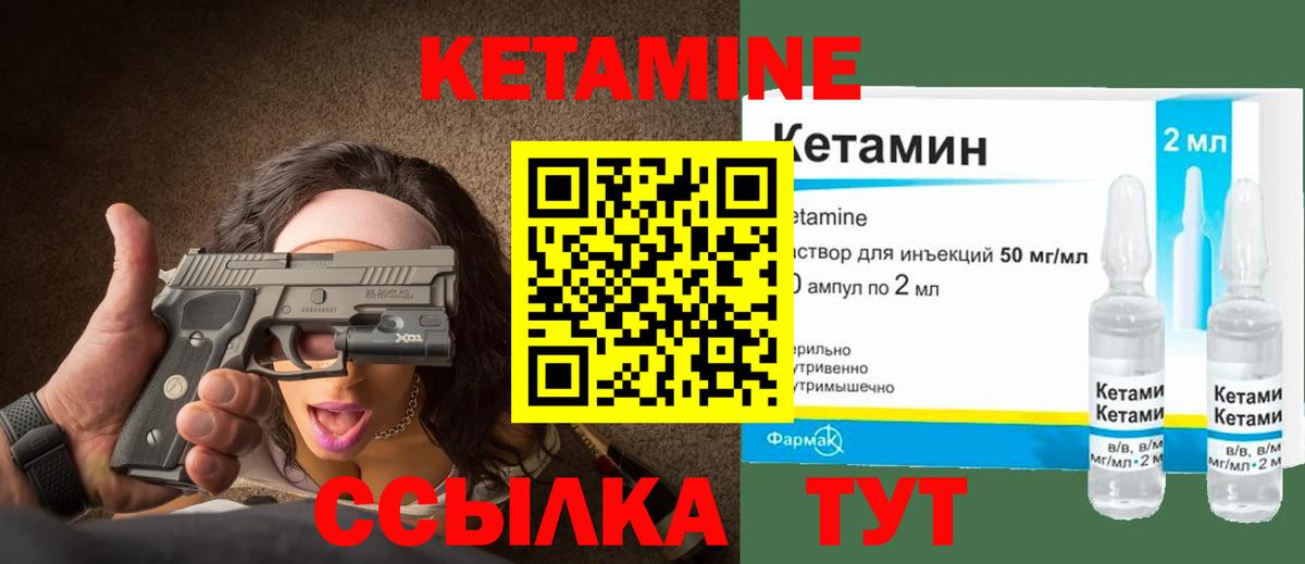 КЕТАМИН VHQ Заволжье