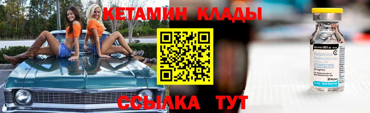 КЕТАМИН VHQ  Вход с VPN  КЕТАМИН ketamine  Заволжье 