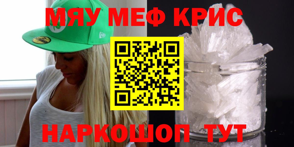 Меф мяу мяу мука Заволжье