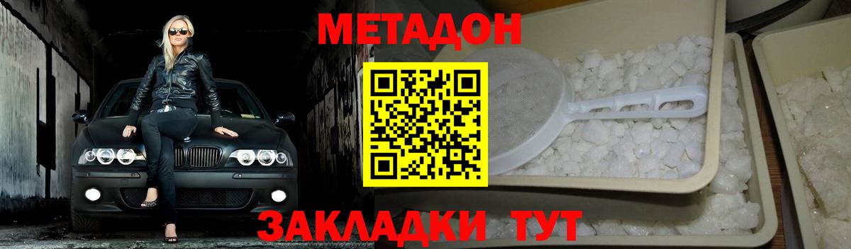 Метадон methadone  Вход с VPN  Заволжье 